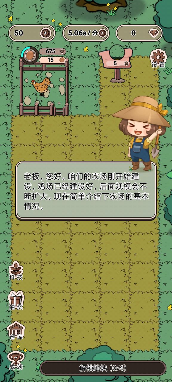 艾人的农场游戏图2