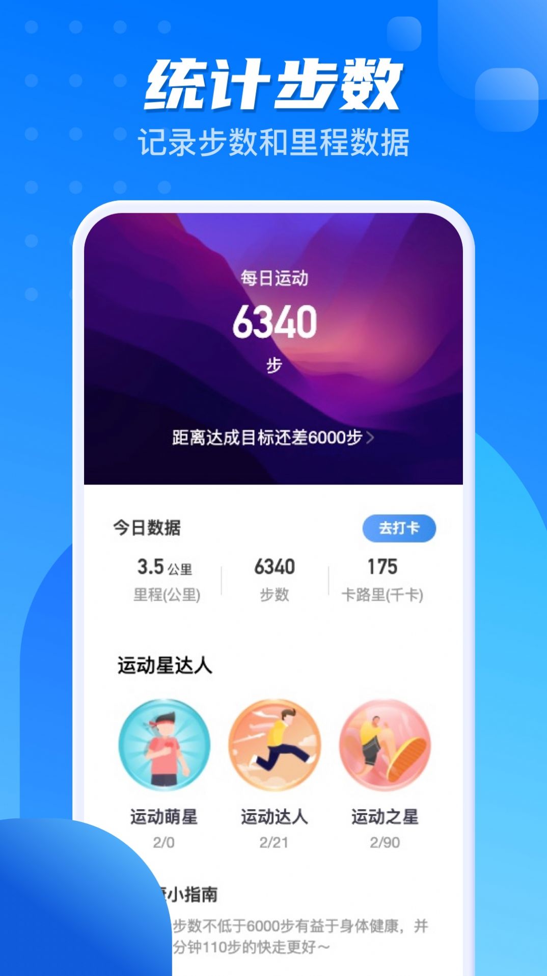 计步一点通app官方版下载  v2.0.1图2