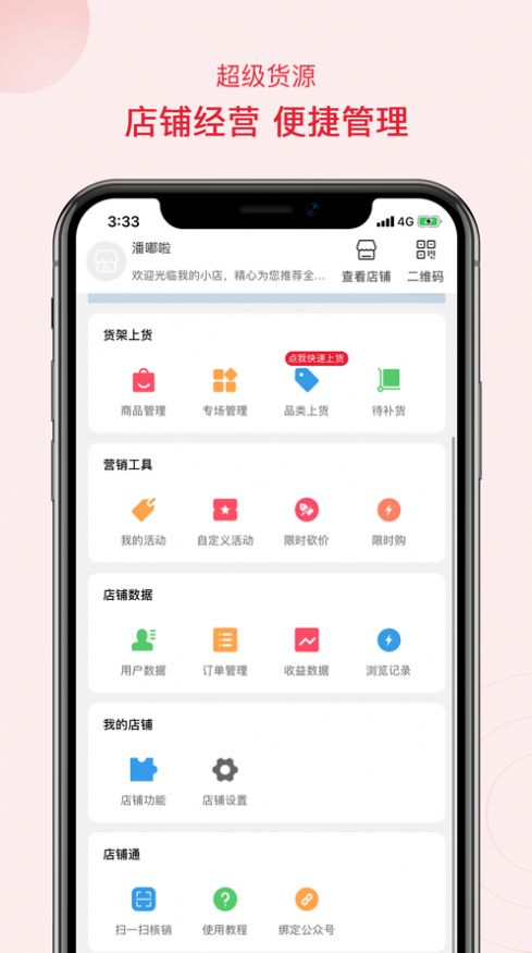 柠柚购物app图3