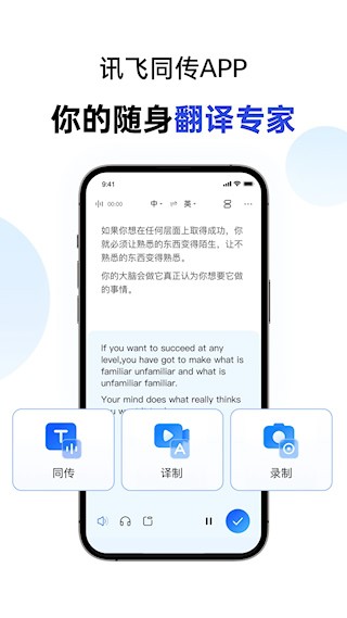 讯飞同传手机版图3