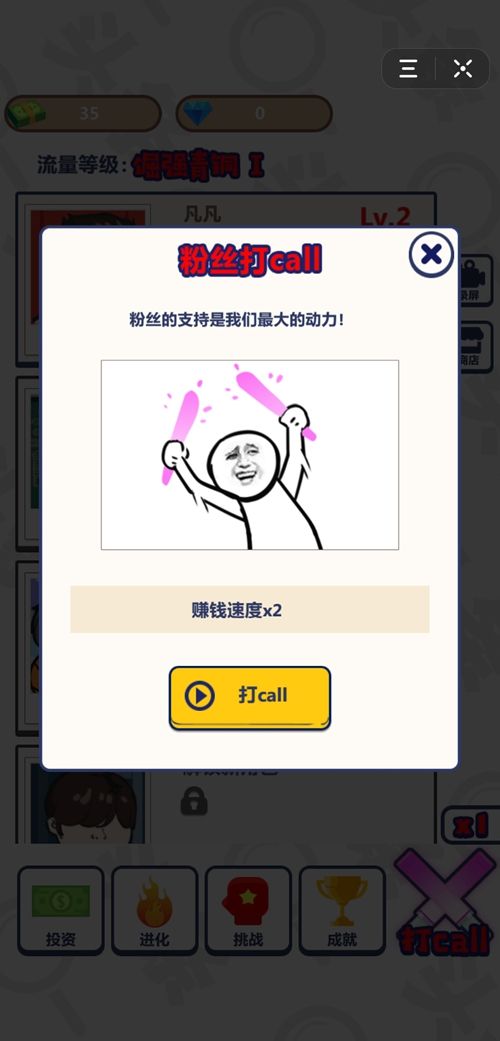 流量小生2020游戏图3