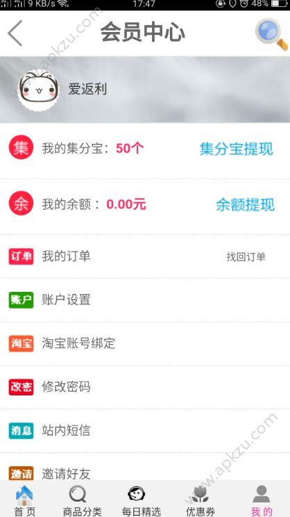 爱易返返利官方app下载软件  v1.0.0图2