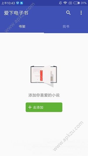 爱下电子书APP图2