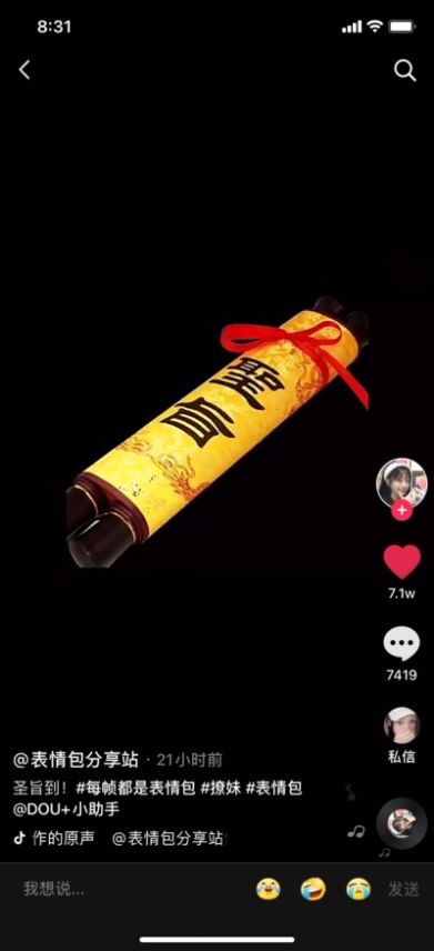 奉天承运皇帝诏曰宣爱妃今晚为朕宽衣不得有误表情包图片大全分享  v1.0图2