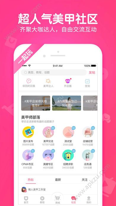 美甲帮app安卓版下载 v7.2.5图3
