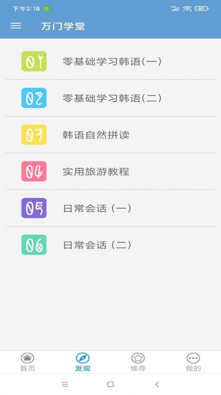 万门学堂app图4