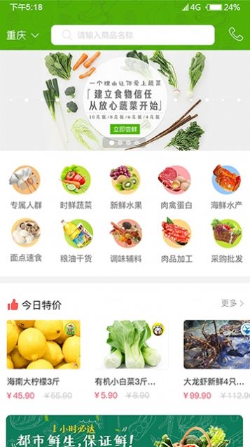 同城菜场app手机版  v9.2.7图3