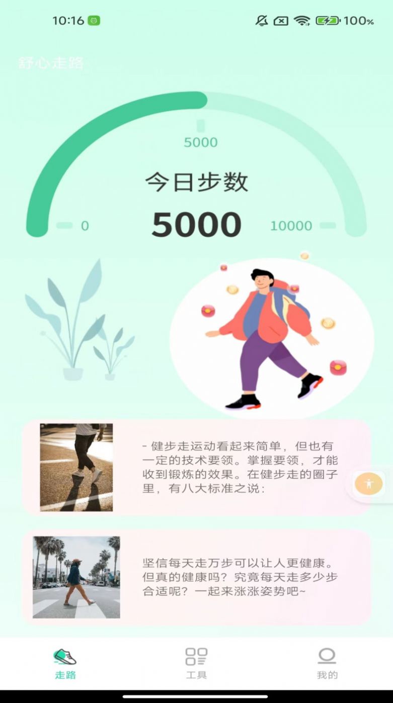 舒心走路app安卓版  v1.0.0图3