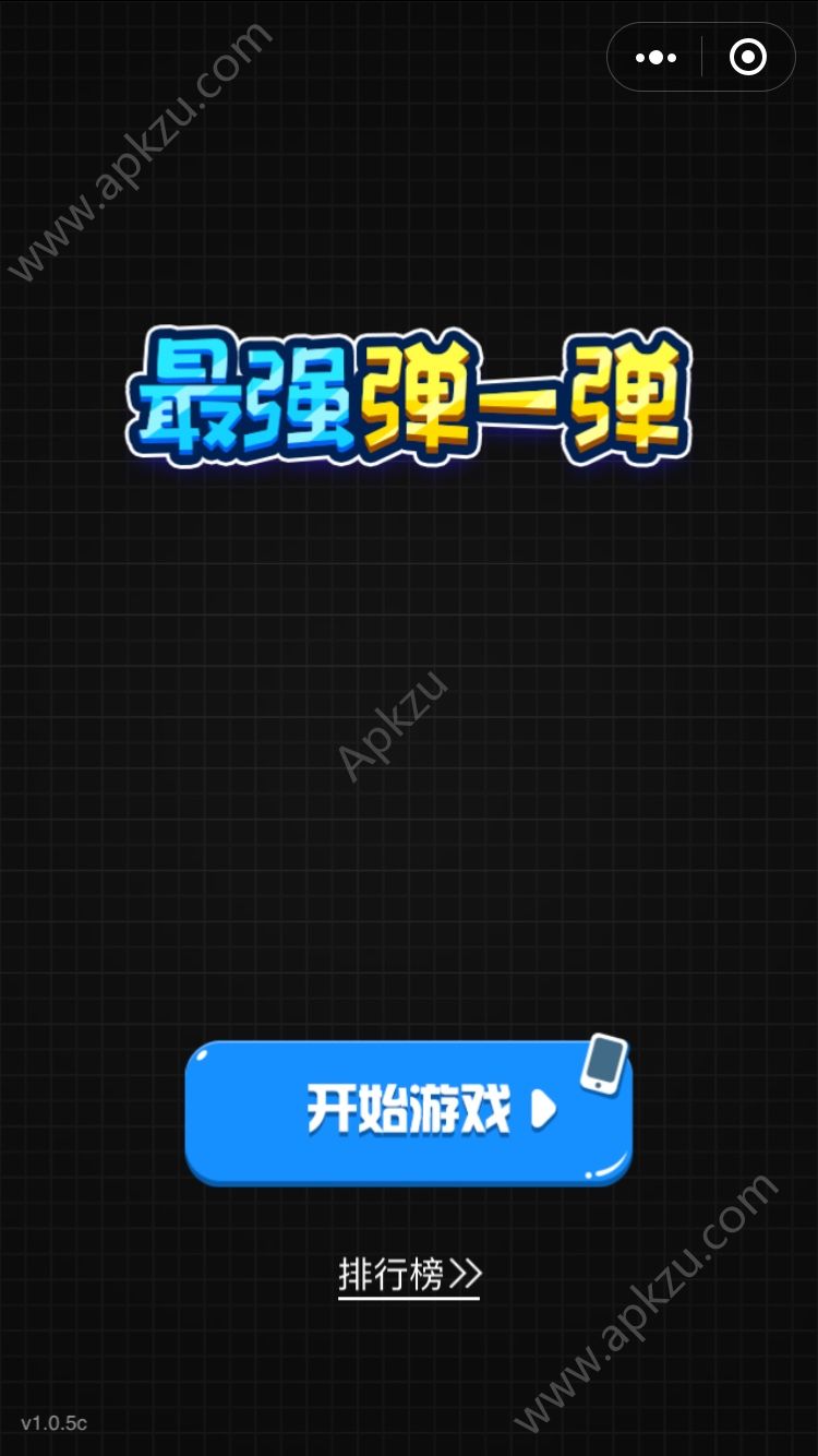 微信最高弹一弹游戏作弊器  v1.0图4