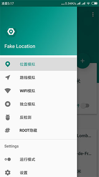 fakelocation专业版图2