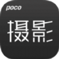 POCO摄影社区交流平台app下载  v3.7.0