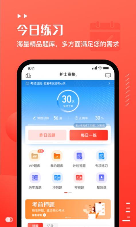 易小考app图2