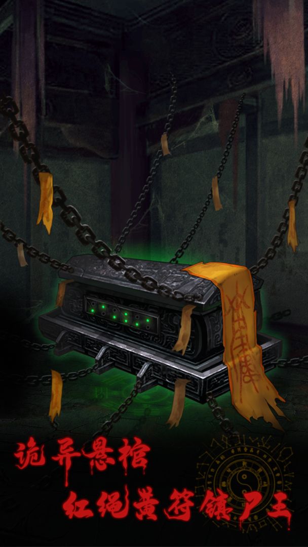 万邪归正 正版游戏安卓版  v1.0图3