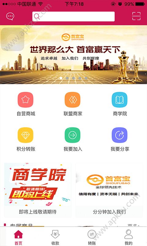 首富宝APP图2