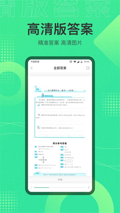 作业答案搜索器图2