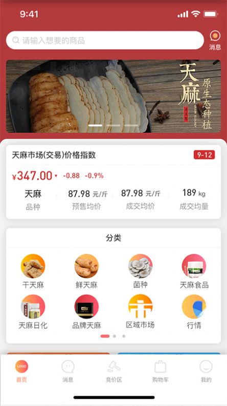 天麻商城app图1
