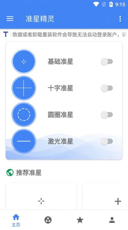 准星精灵app最新版苹果版免费下载安装  v3.51图2