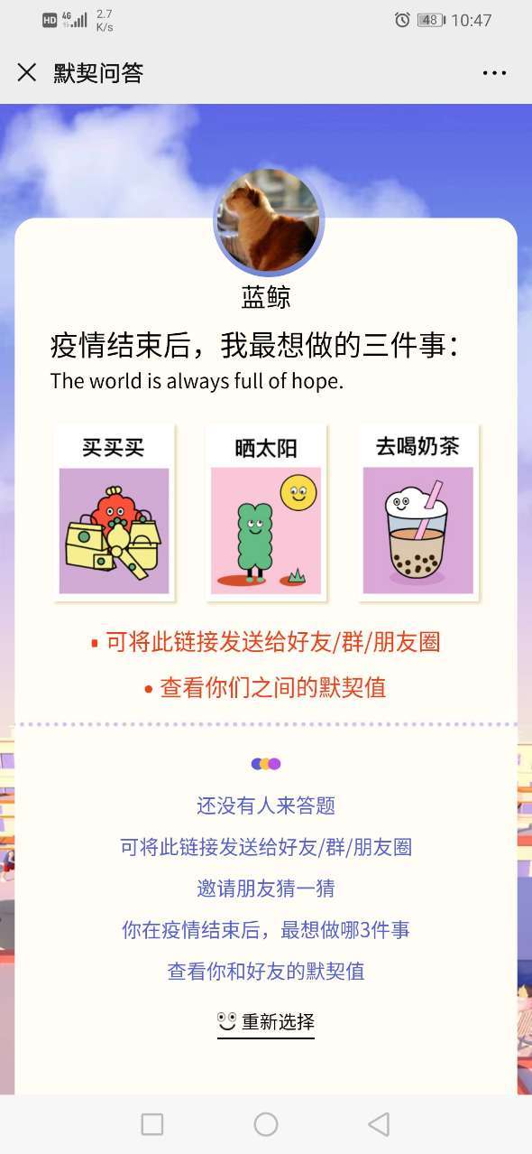 默契问答小程序图4