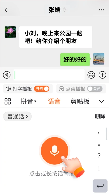 66输入法图3