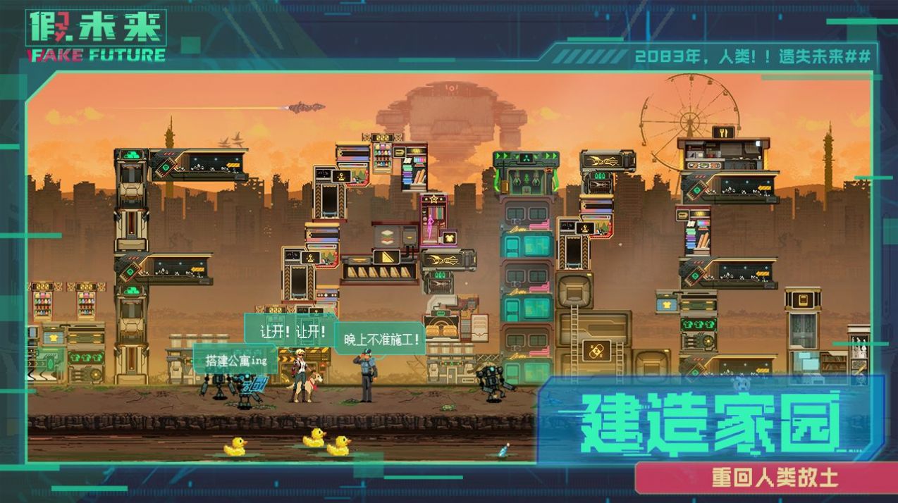 假未来游戏安卓最新版  v1.0图4