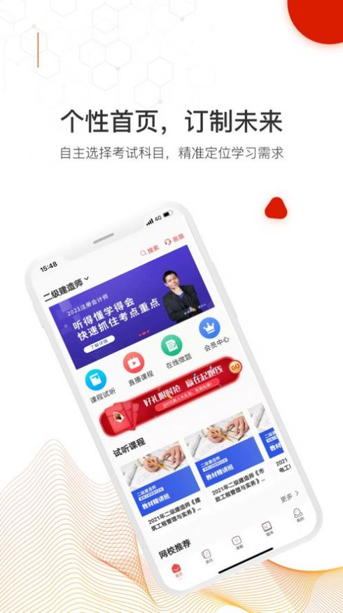 智多星网校app图3
