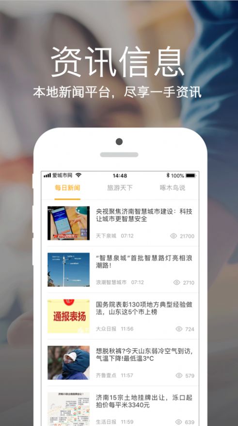 石时办爱城市网app图3