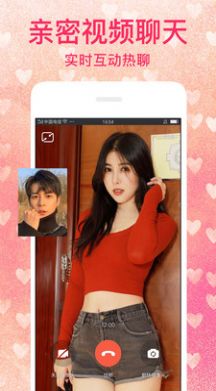 陌恋陌伴(视频聊天)免费版安卓下载  v7.0.8图2
