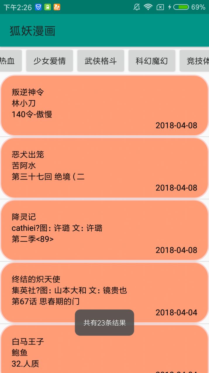 狐妖漫画app安卓版下载最新  v1.0图5