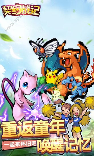 契约战记之宝可梦官方图5