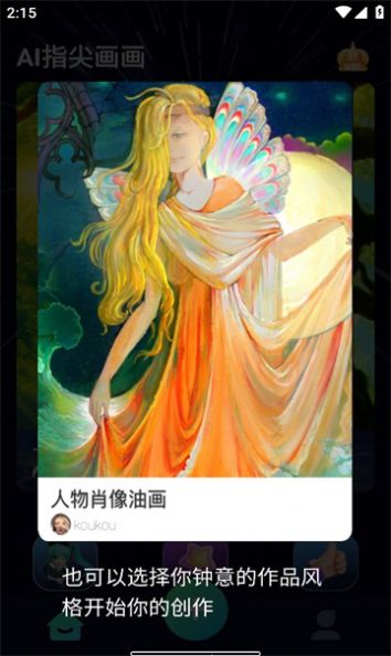 ai指尖画画手机版图片1