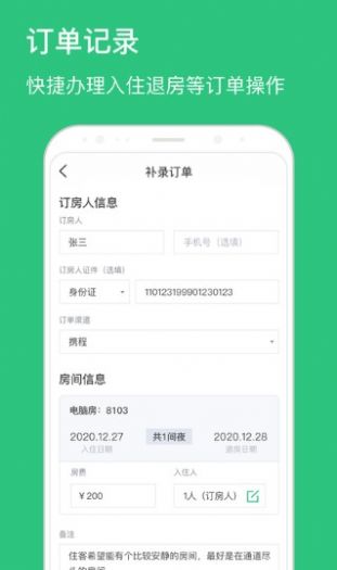 民宿掌柜管理平台APP软件下载  v1.6.8图1