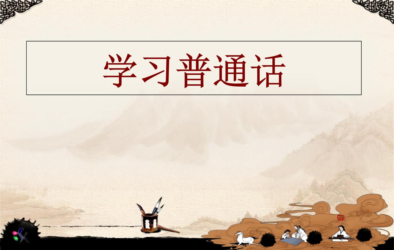 普通话学习app合集