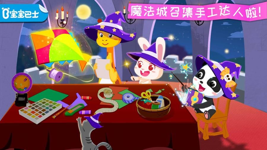 宝宝裁缝店宝宝巴士免费下载图片1