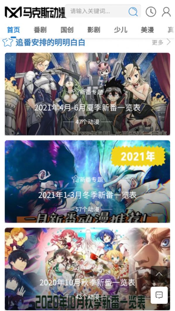 马克斯动漫最新版下载  v1.0.0图1