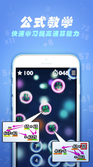 速算60秒手游官方安卓版  v1.0.0图3