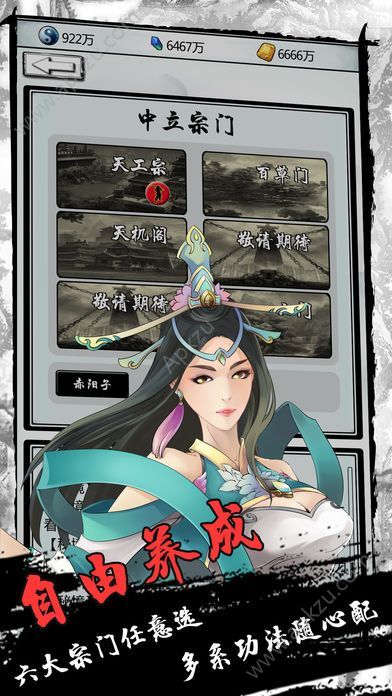 指尖修仙手游图2