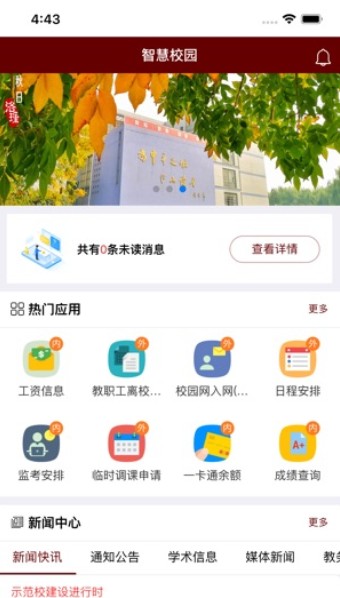 洛阳理工学院智慧校园门户图3
