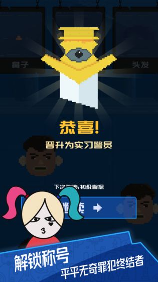 百变罪犯金币安卓版  v1.0图4