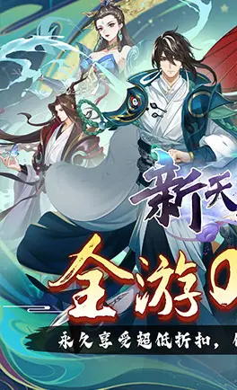 新天上碑手游图2