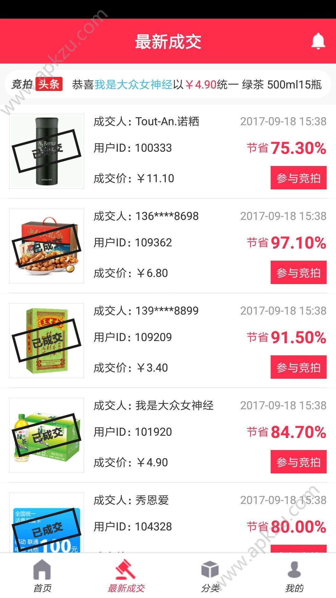 必赢竞拍官方手机版下载app  v1.1.0图1