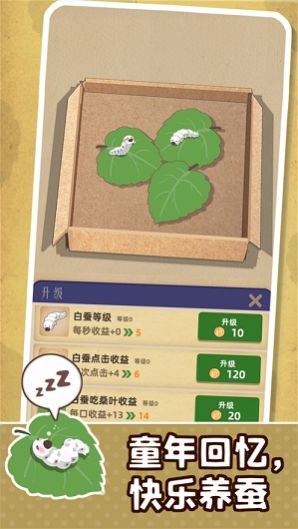 小小养蚕师最新版图2