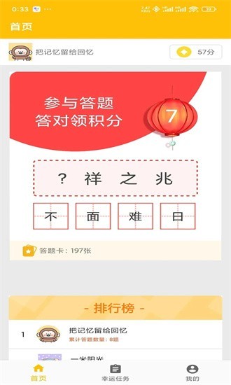 成语趣问答最新版图1
