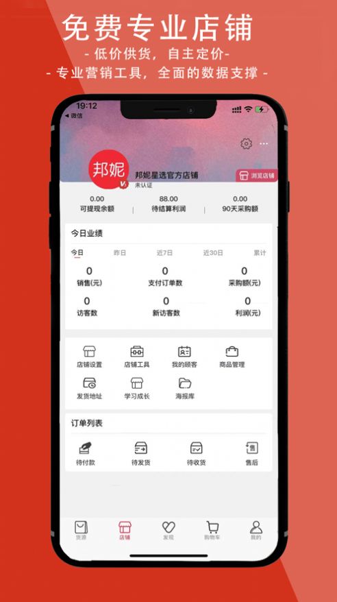 邦妮星选app图3