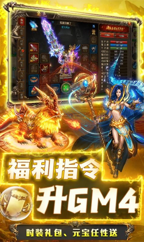 传奇之梦三职业手游官方版  1.0图2