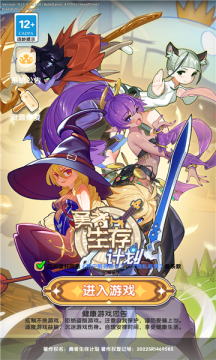 勇者生存计划图1