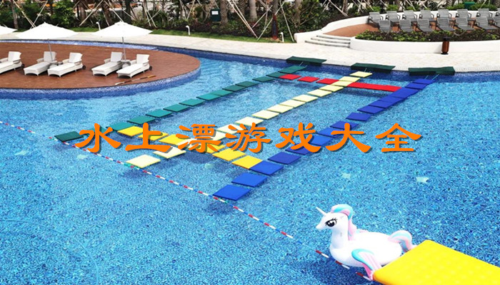 水上作战游戏合集