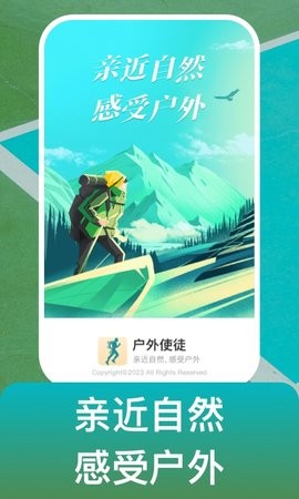 户外使徒app最新版图片1