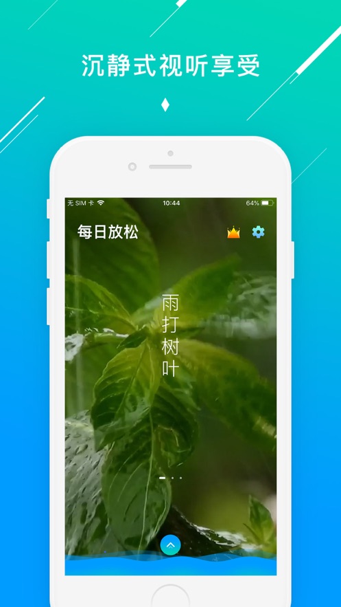 每日放松app官方最新版下载  v1.0图1