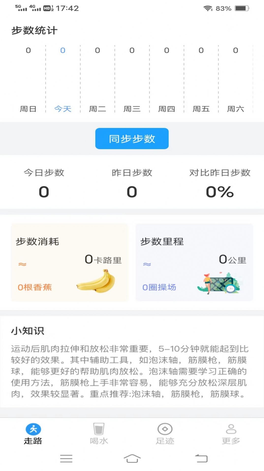 走路有好柿最新版下载  v5.2.5.2图3