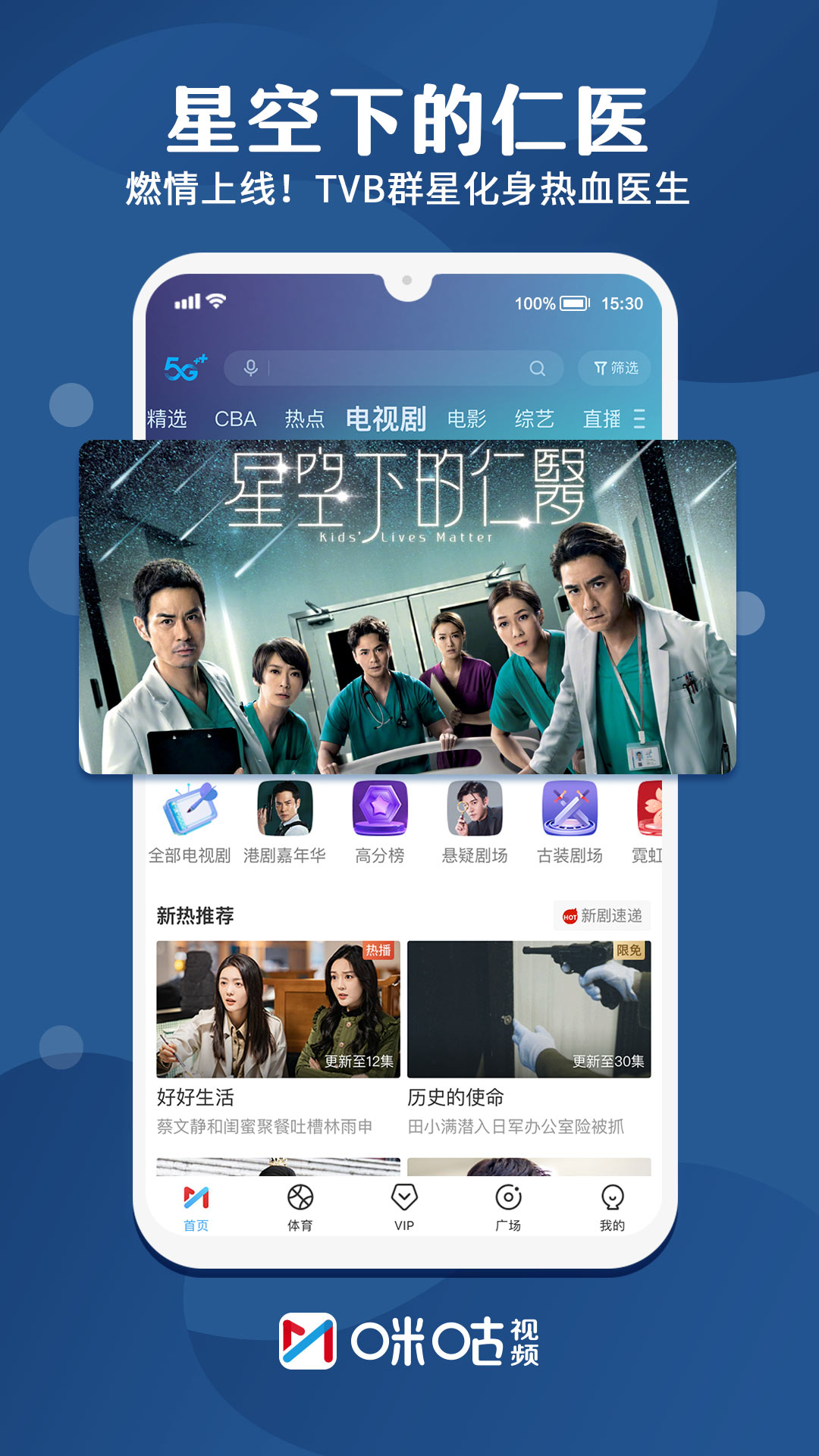 咪咕视频正版图4